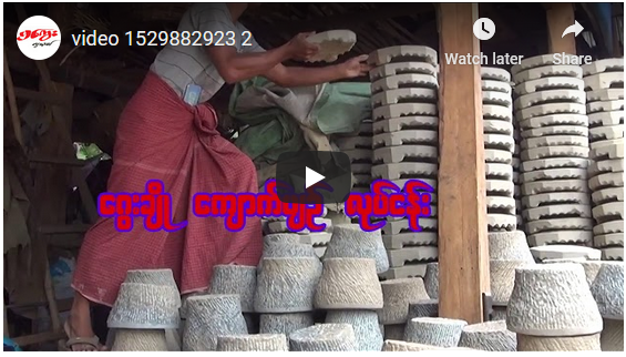 ဂြေးခ်ို သနပ္ခါးကေ်ာက္ပ်ဥ္လုပ္ငန္း