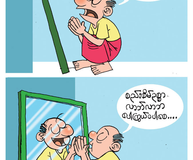 ကာတြန္းရှုထောင့္