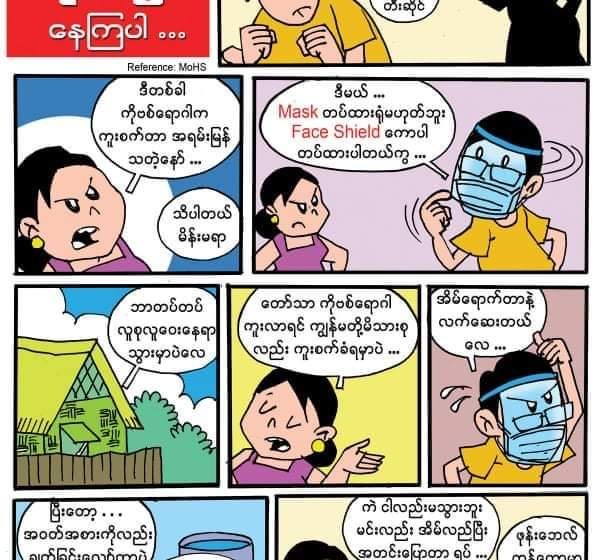 အချင်းချင်းအားပေးကူညီပါ အချင်းချင်းအားပေးကူညီပါ
