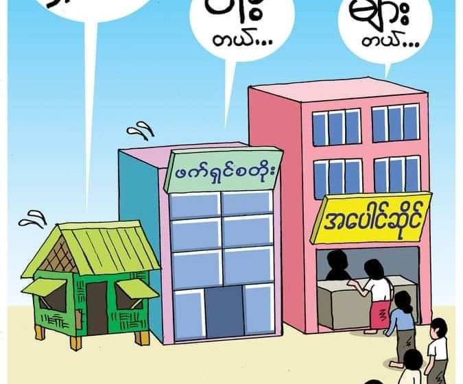တစ်ကွက်ကာတွန်း