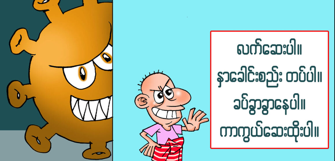 ကိန်းဂဏန်းတွေက ခေါင်းလောင်းထိုးလာနေ