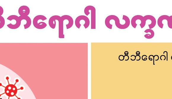 တီဘီရောဂါလက္ခဏာများ