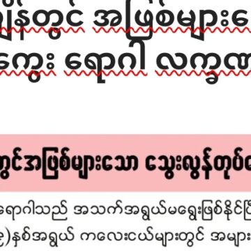 ရာသီပြောင်းချိန်တွင် အဖြစ်များသော သွေးလွန်တုပ်ကွေး ရောဂါ လက္ခဏာများ